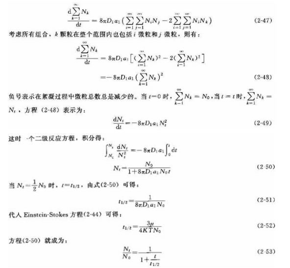 四川PAC混凝剂的混凝动力学之异向凝聚动力学